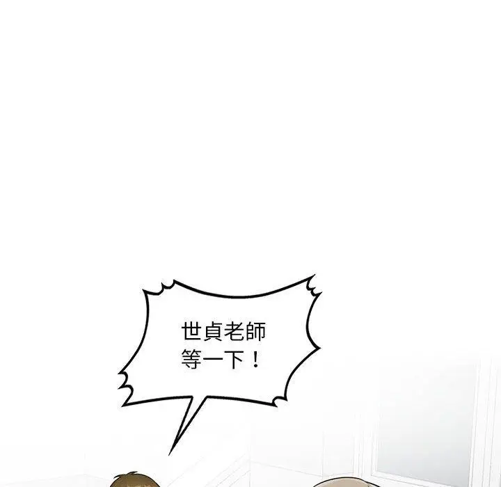 漫画《私房家教课》第16章第143张图