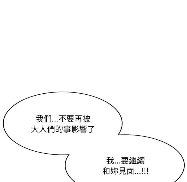 漫画《私房家教课》第16章第18张图