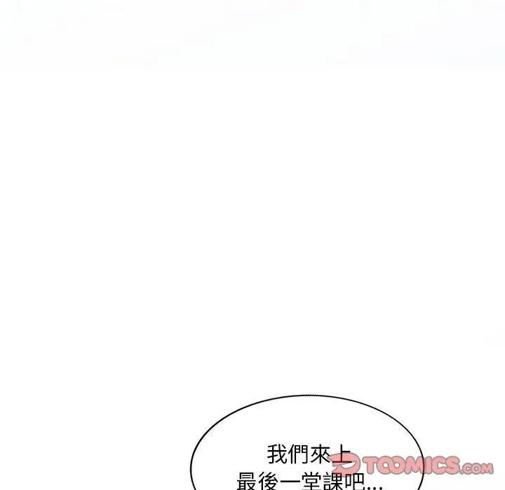 漫画《私房家教课》第16章第30张图