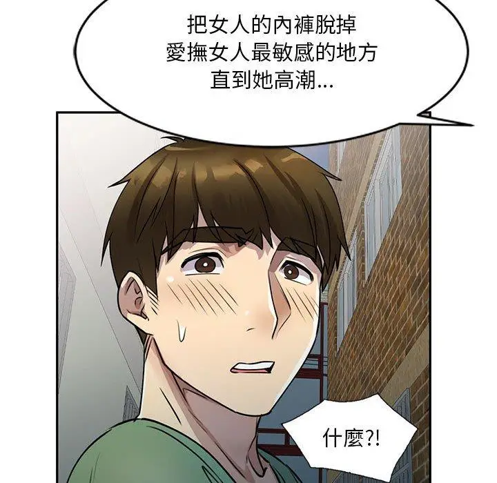 漫画《私房家教课》第16章第34张图