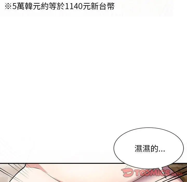 漫画《私房家教课》第16章第48张图