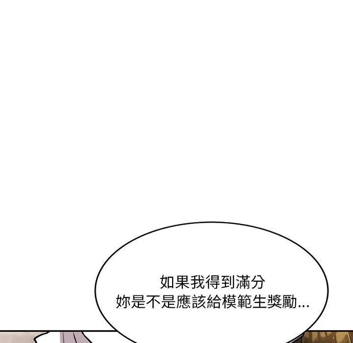漫画《私房家教课》第16章第50张图