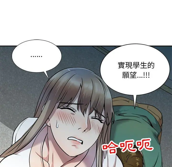 漫画《私房家教课》第16章第53张图