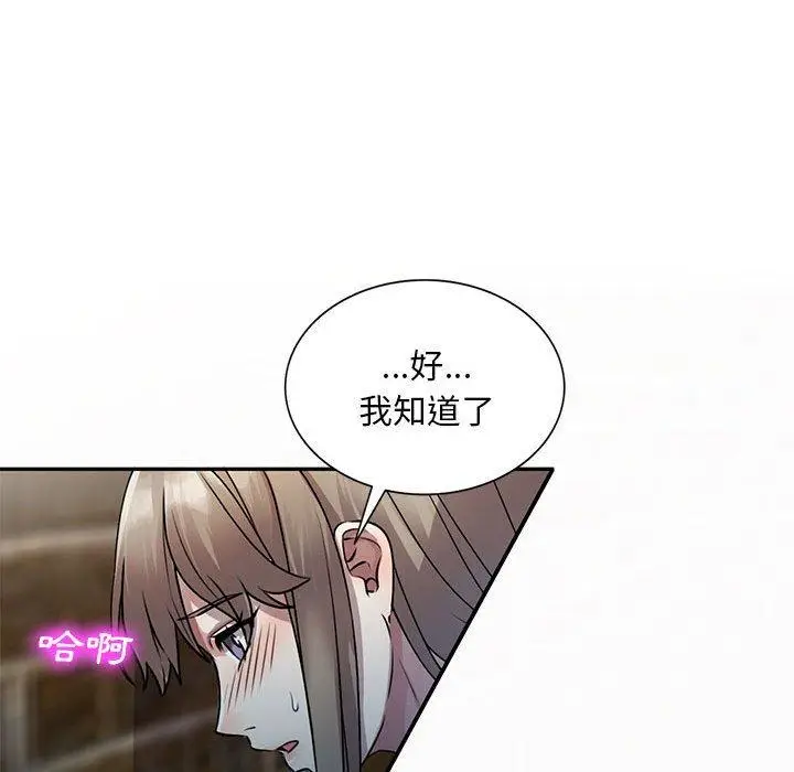 漫画《私房家教课》第16章第55张图