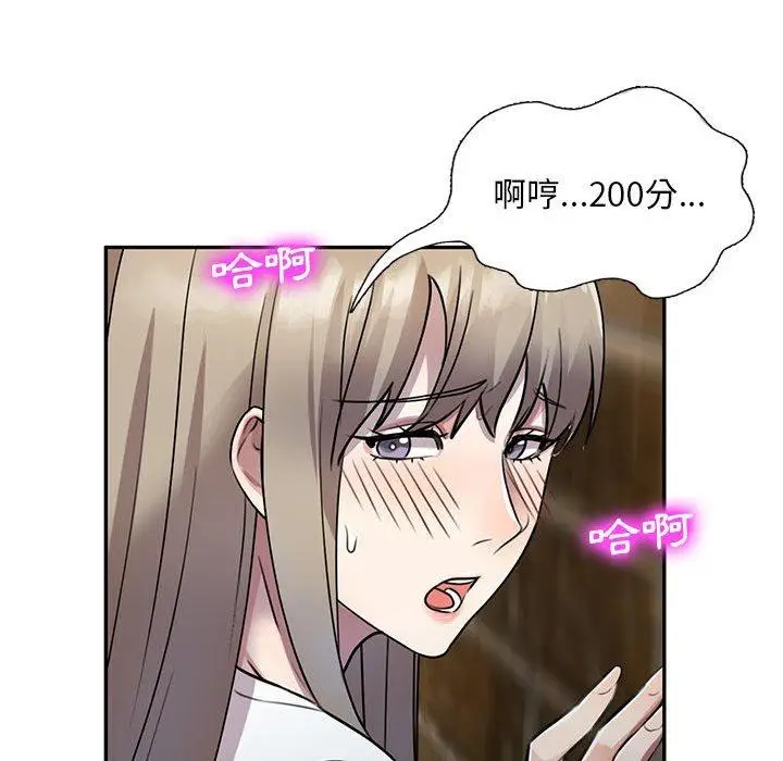 漫画《私房家教课》第16章第73张图