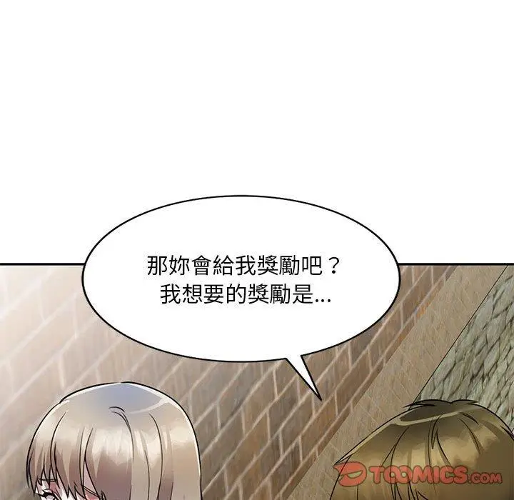 漫画《私房家教课》第16章第75张图