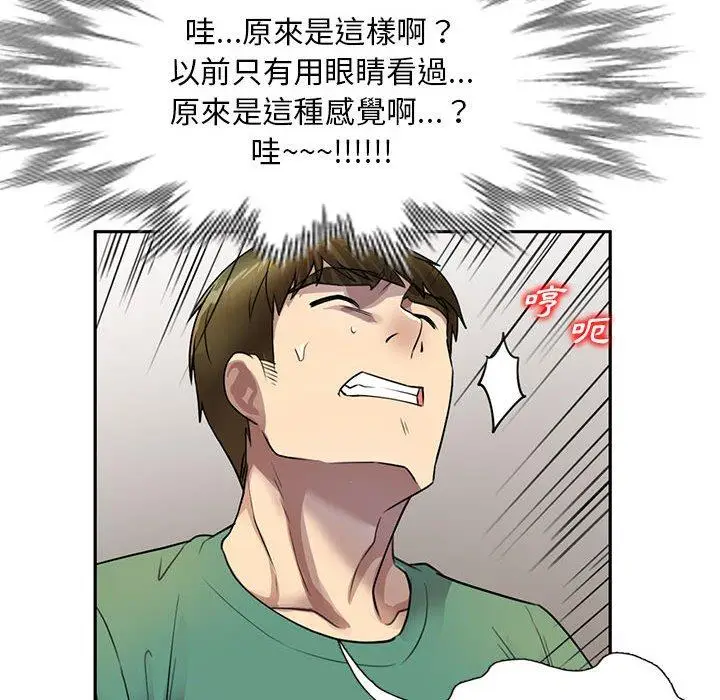 漫画《私房家教课》第16章第92张图
