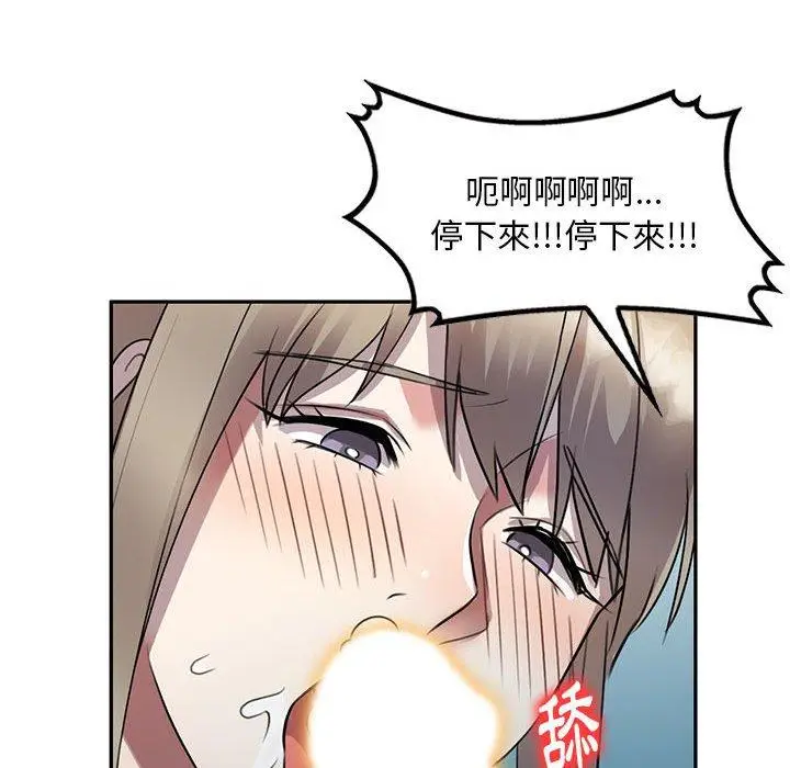 漫画《私房家教课》第16章第96张图