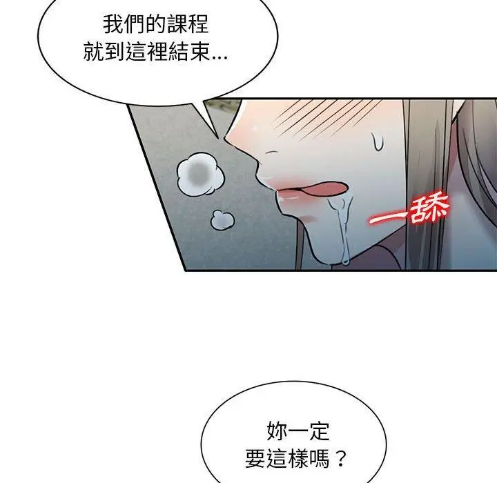 漫画《私房家教课》第16章第98张图