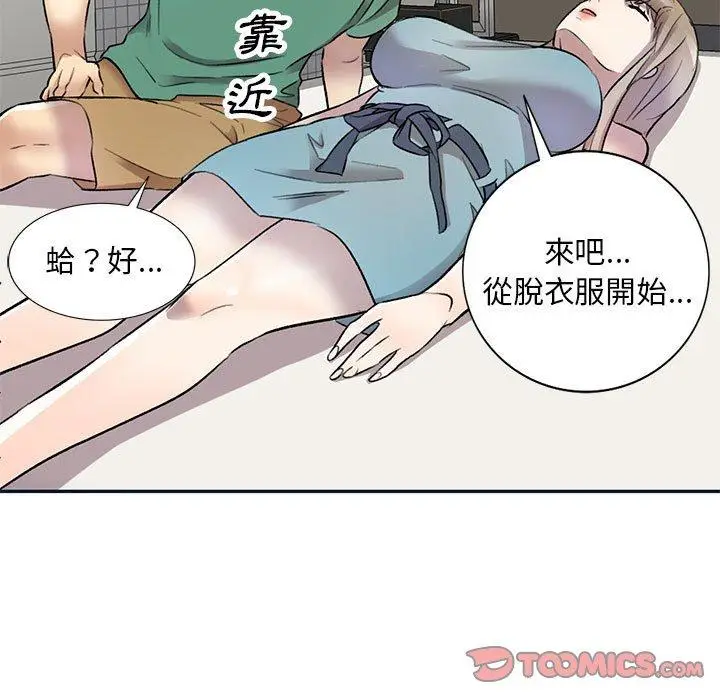 漫画《私房家教课》第17话第102张图