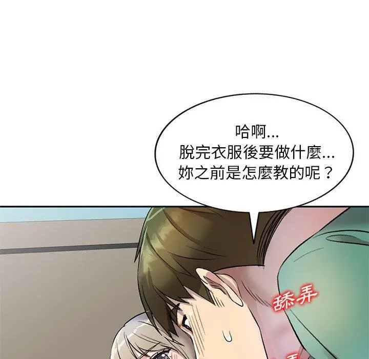 漫画《私房家教课》第17话第110张图