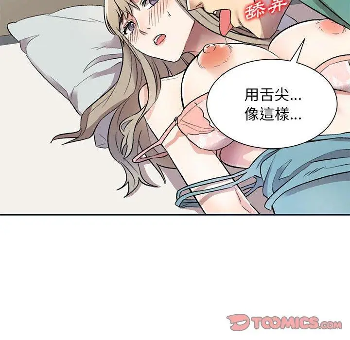 漫画《私房家教课》第17话第111张图