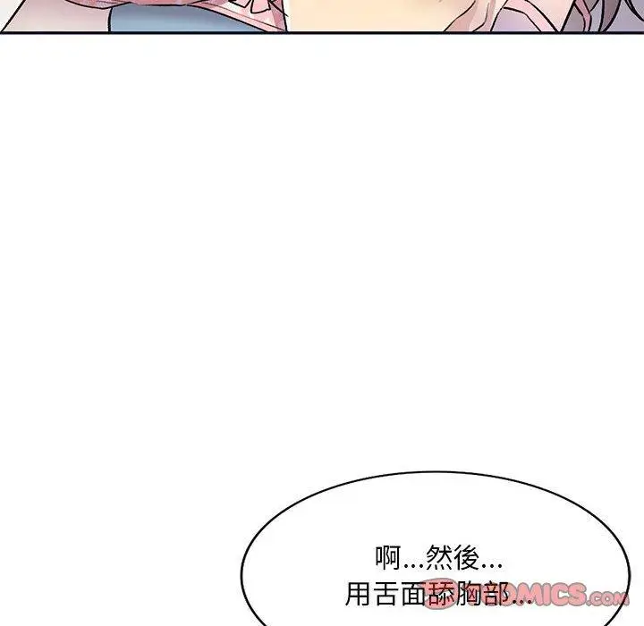 漫画《私房家教课》第17话第114张图