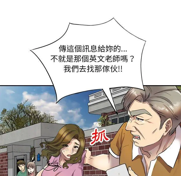 漫画《私房家教课》第17话第16张图