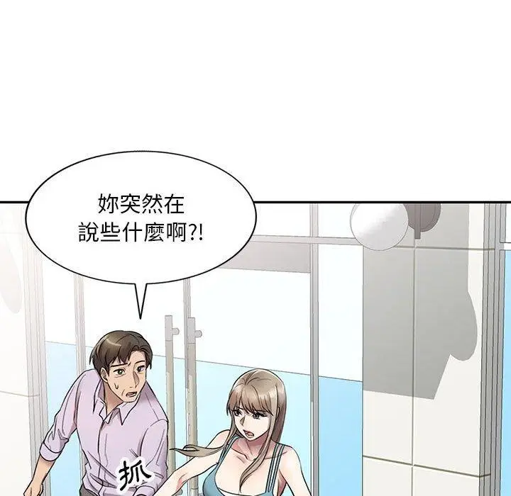 漫画《私房家教课》第17话第32张图