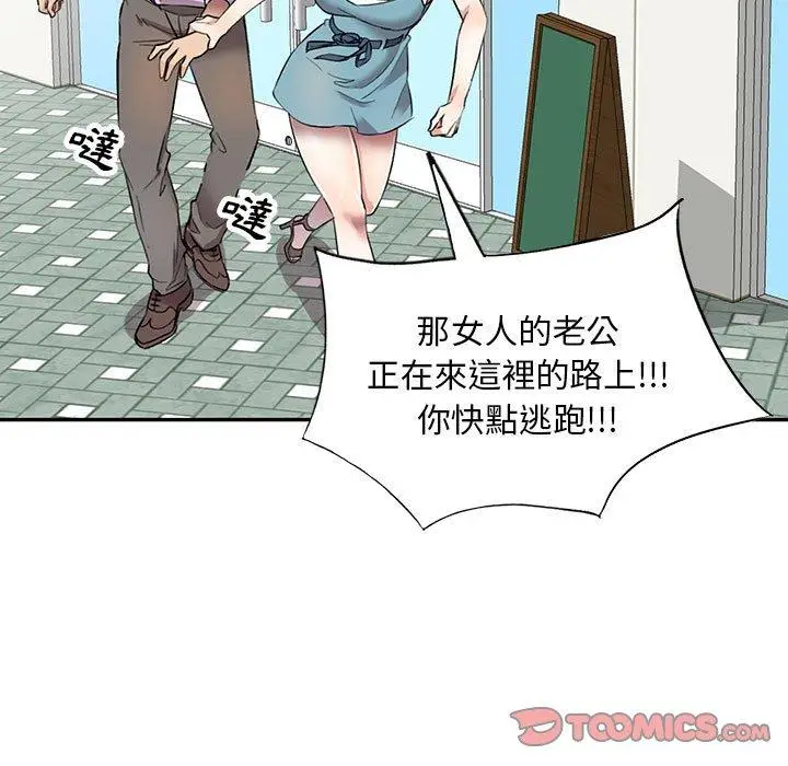 漫画《私房家教课》第17话第33张图
