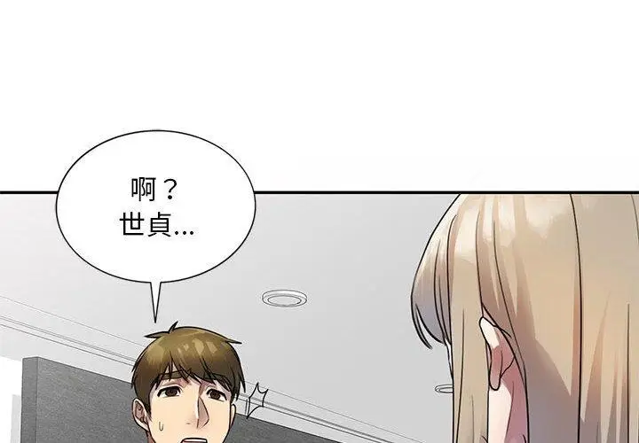 漫画《私房家教课》第17话第4张图