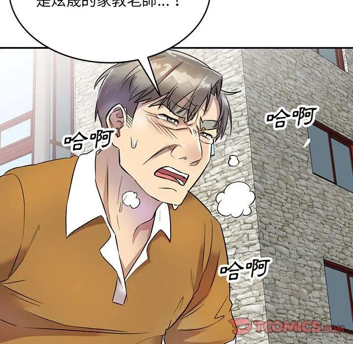 漫画《私房家教课》第17话第45张图