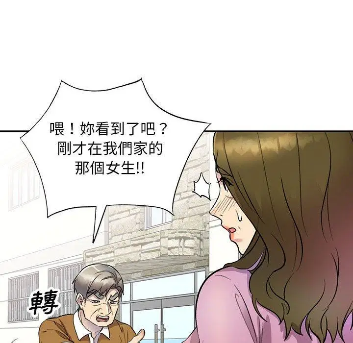漫画《私房家教课》第17话第47张图