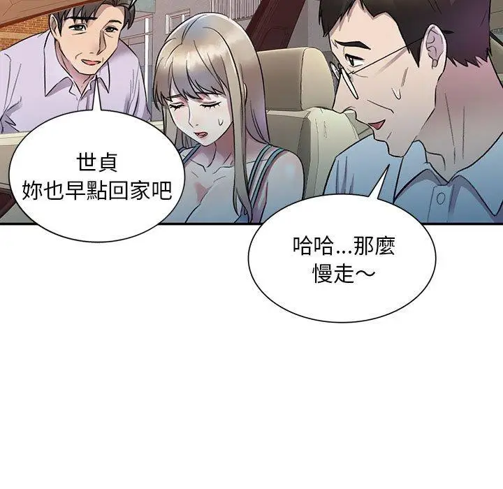 漫画《私房家教课》第17话第52张图