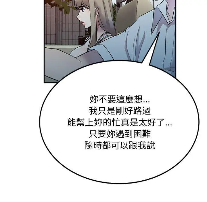 漫画《私房家教课》第17话第56张图