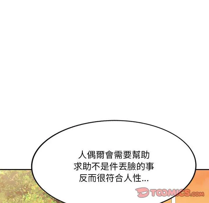 漫画《私房家教课》第17话第57张图