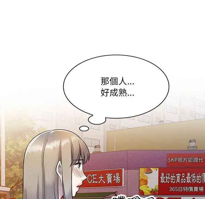 漫画《私房家教课》第17话第61张图