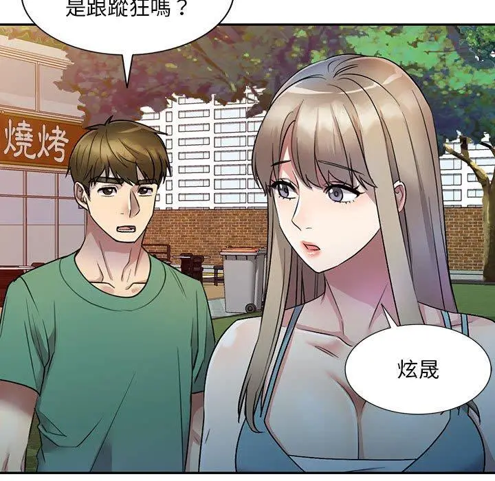 漫画《私房家教课》第17话第64张图