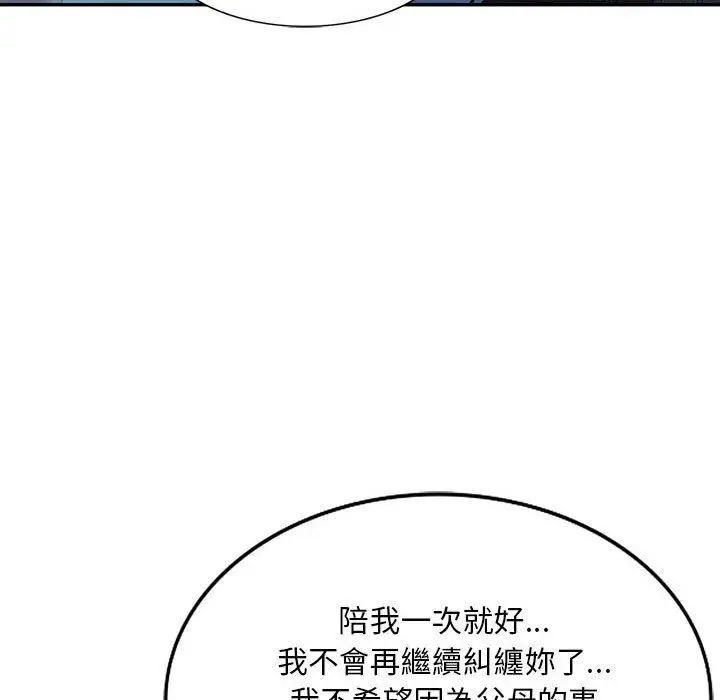 漫画《私房家教课》第17话第67张图