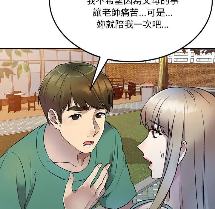 漫画《私房家教课》第17话第68张图