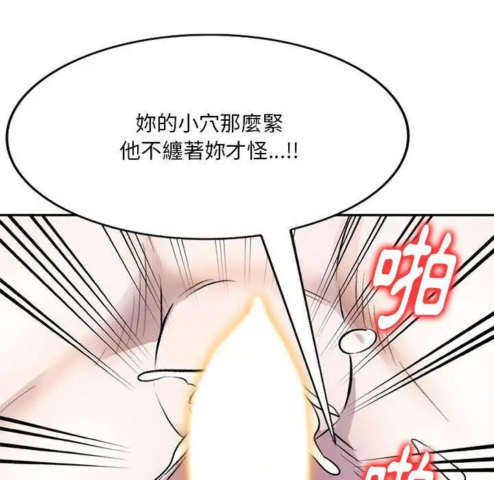 漫画《私房家教课》第17话第88张图