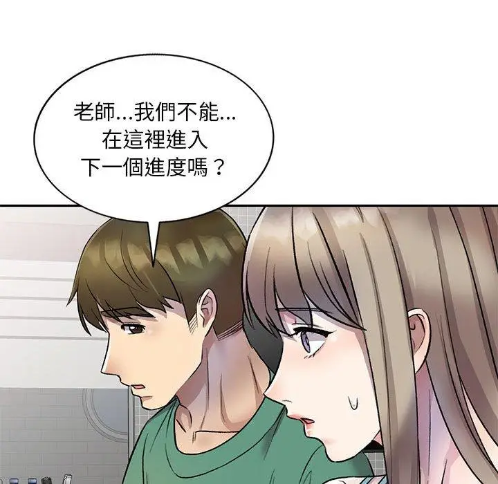 漫画《私房家教课》第17话第92张图