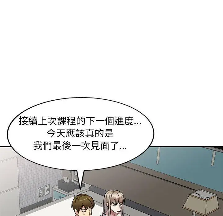 漫画《私房家教课》第17话第94张图