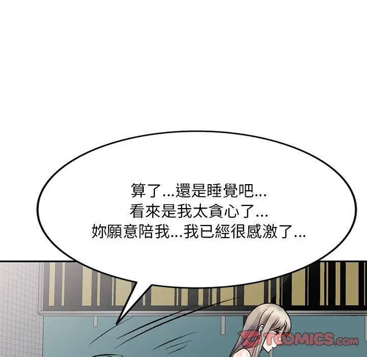 漫画《私房家教课》第17话第96张图
