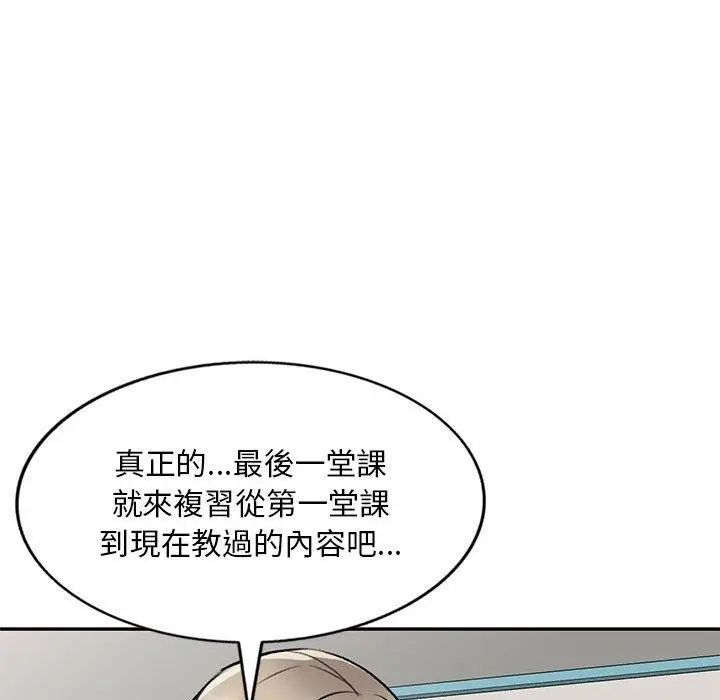漫画《私房家教课》第17话第98张图