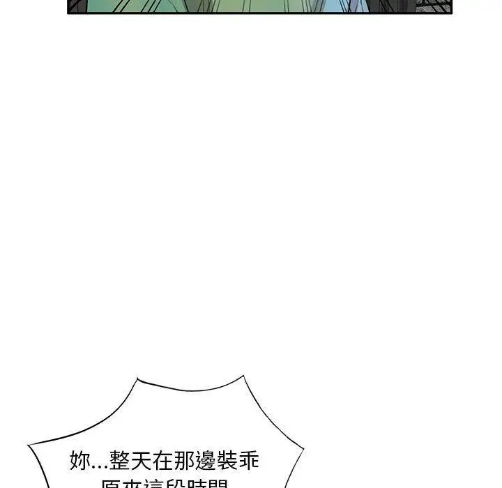 漫画《私房家教课》第18话第113张图