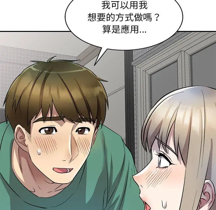 漫画《私房家教课》第18话第19张图