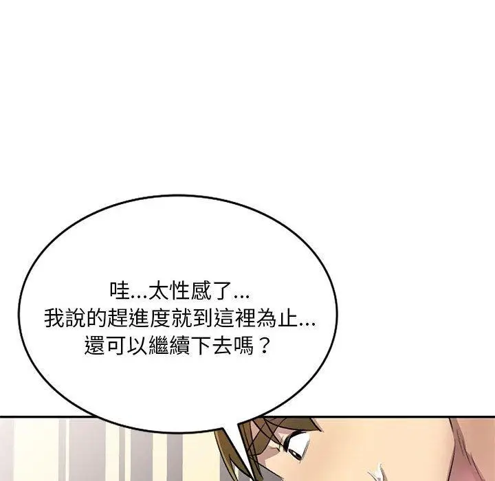 漫画《私房家教课》第18话第44张图