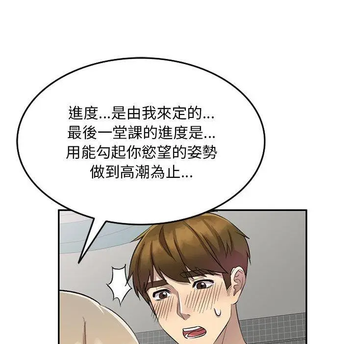 漫画《私房家教课》第18话第47张图
