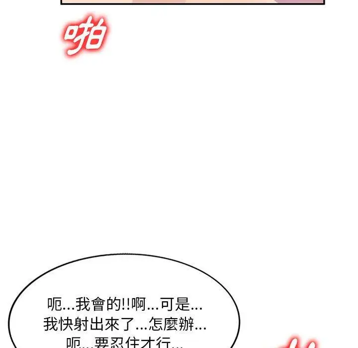 漫画《私房家教课》第18话第89张图