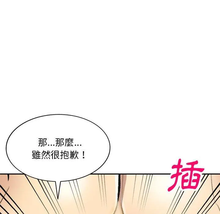 漫画《私房家教课》第18话第94张图
