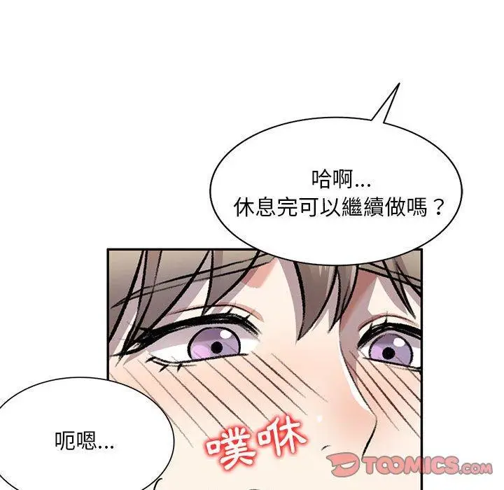 漫画《私房家教课》第18话第99张图