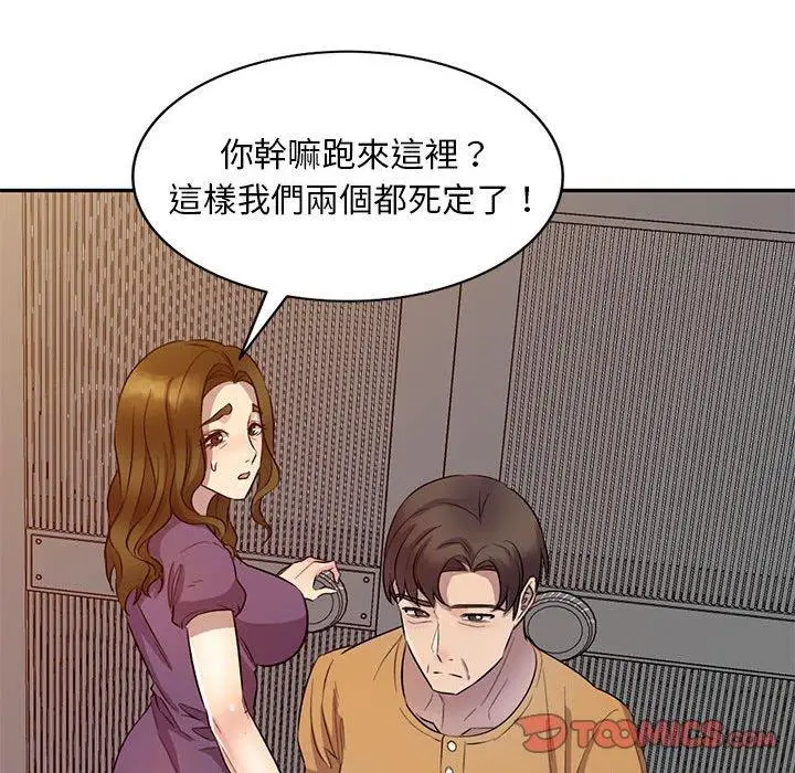 漫画《私房家教课》第19话第39张图