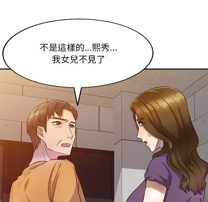 漫画《私房家教课》第19话第42张图