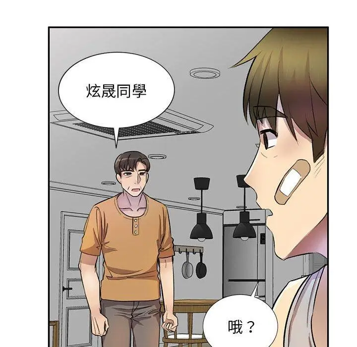 漫画《私房家教课》第19话第52张图