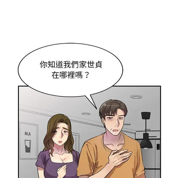 漫画《私房家教课》第19话第54张图