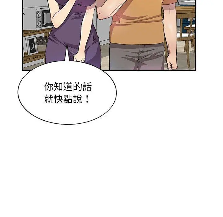 漫画《私房家教课》第19话第55张图