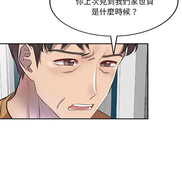 漫画《私房家教课》第19话第58张图