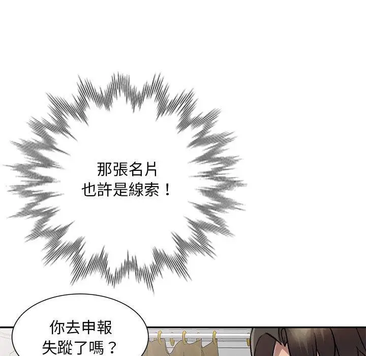 漫画《私房家教课》第19话第67张图