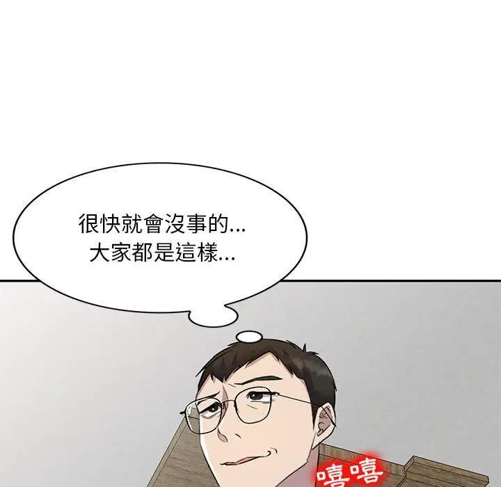 漫画《私房家教课》第19话第90张图